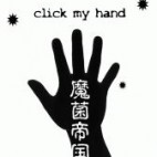 まきぐちょ